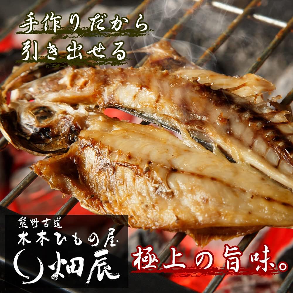 干物-1グランプリ優勝店 明治9年創業 145年 の老舗干物屋 「畑辰商店 鯵の食べ比べセット 」鯵干物5匹 鯵味醂3枚 無添加・無着色 三重県 熊野灘 詰め合わせ セット ギフト お祝い 母の日 父の日 贈り物 お中元 お歳暮 敬老の日 おつまみ お正月 おせち 熨斗の対応可能
