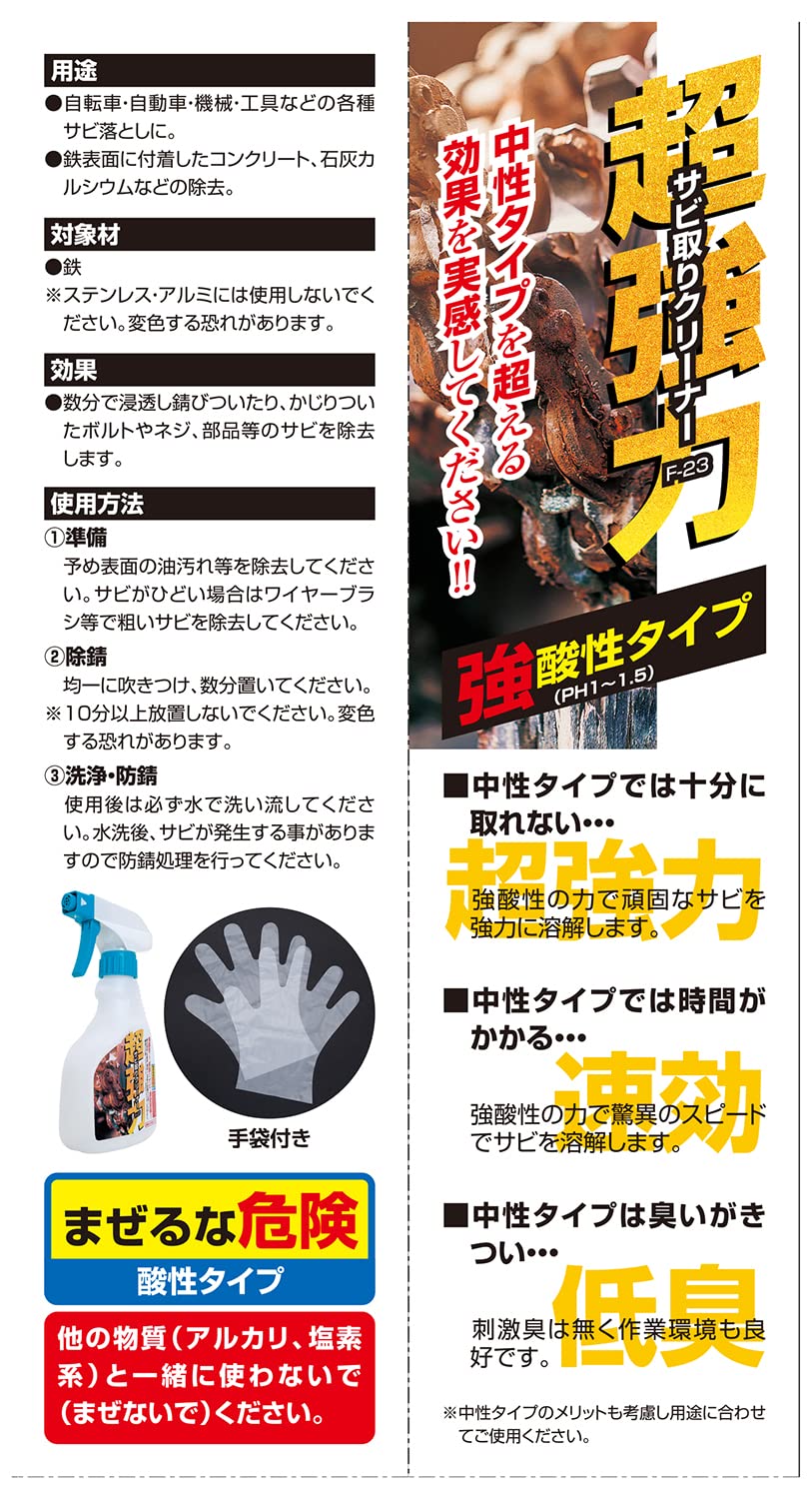 Amazon.co.jp: SK11(エスケー11) 超強力サビ取りクリーナー 酸性 250ml