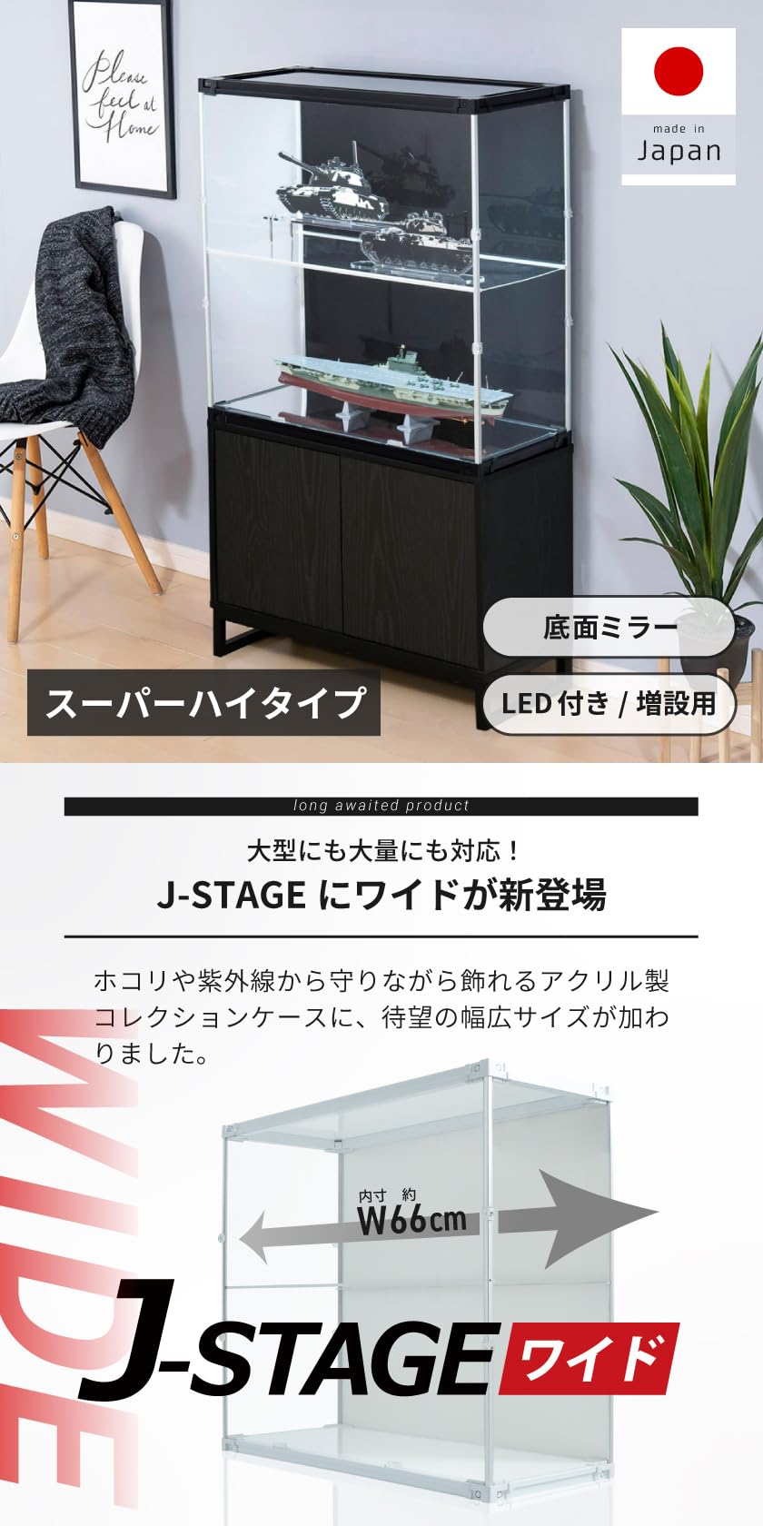Amazon | J-STAGE ワイド スーパーハイタイプ フィギュアケース 棚 led 