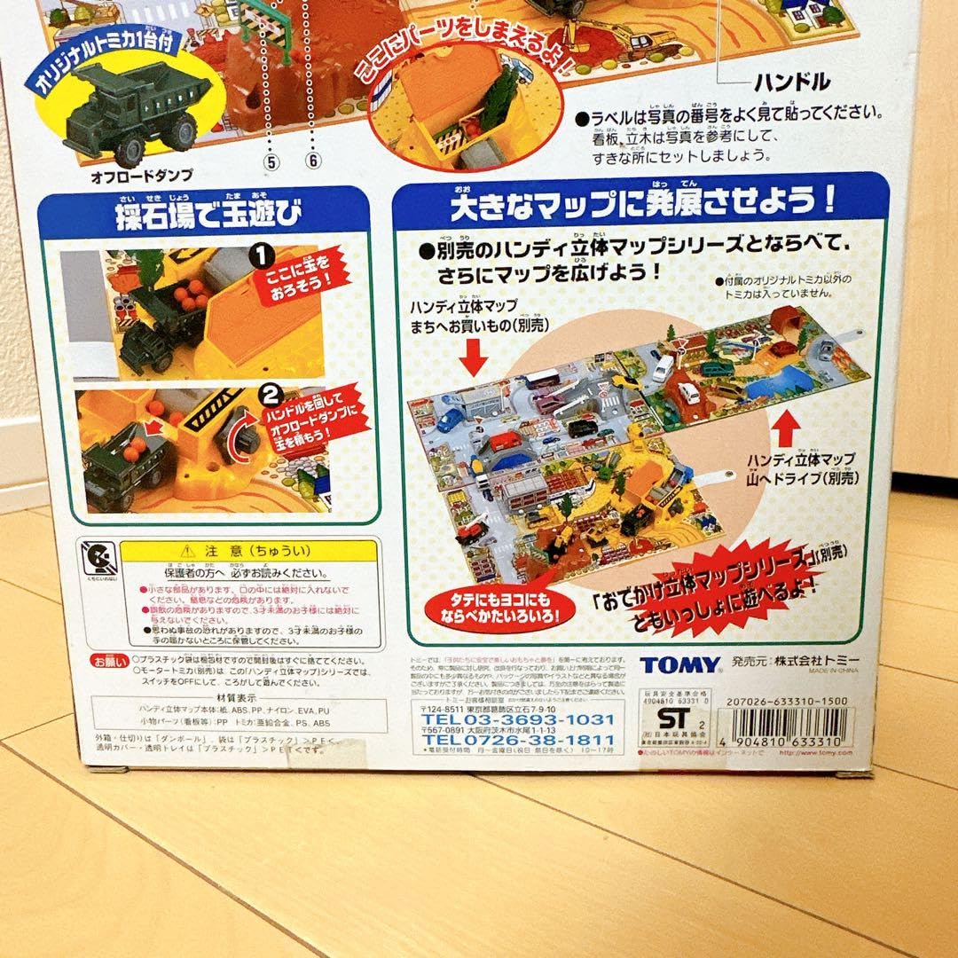 Amazon.co.jp: 希少 トミカ いっしょにおでかけ ハンディ立体マップ