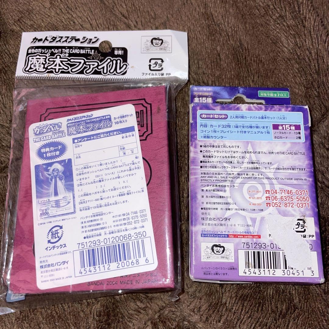 金色のガッシュベル 滅紫の野望 BANDAI & カードセット 開封済み 金色のガッシュベルカード滅紫の野望 & 青色魔本ファイル - メルカリ