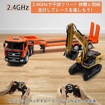 Amazon.co.jp: ラジコンカー こども向け 大型重機回送トレーラー