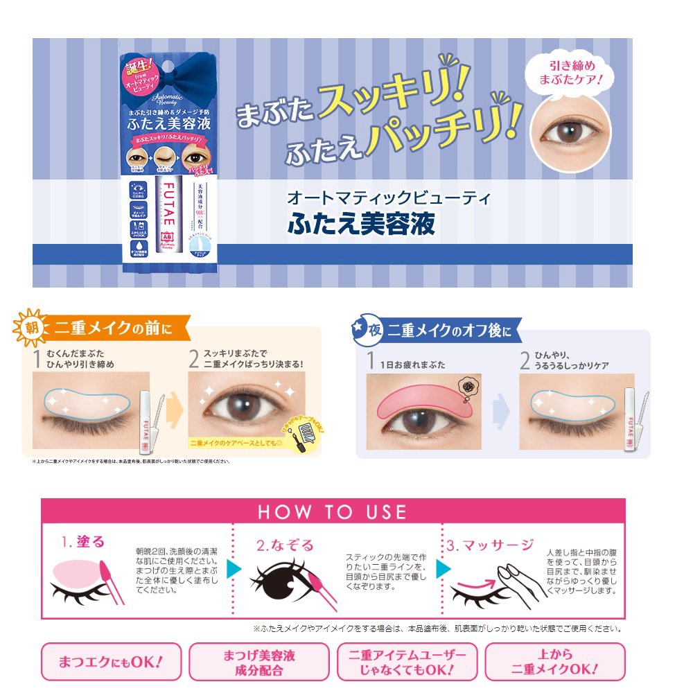 Amazon.co.jp: オートマティックビューティ ふたえ美容液 : Beauty