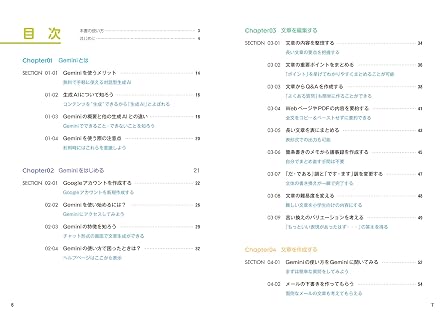 Gemini完全マニュアル