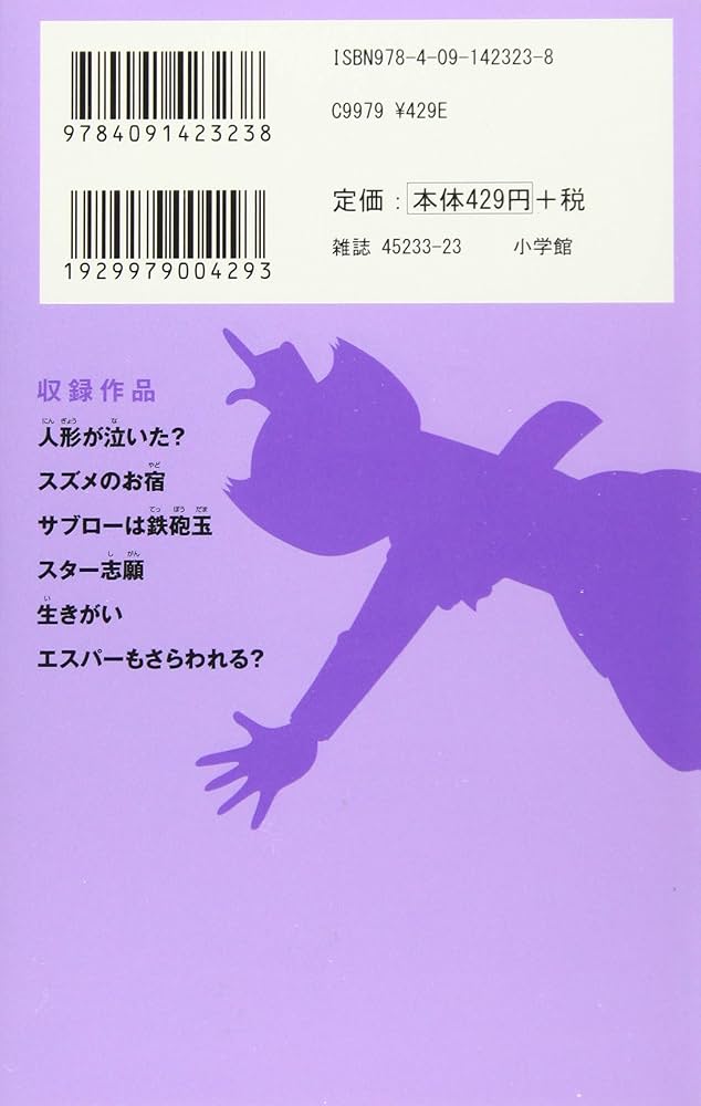 【中古】 エスパー魔美 ７/中央公論新社/藤子・Ｆ・不二雄 エスパー魔美 (7) (てんとう虫コミックス) | 藤子・F・ 不二雄