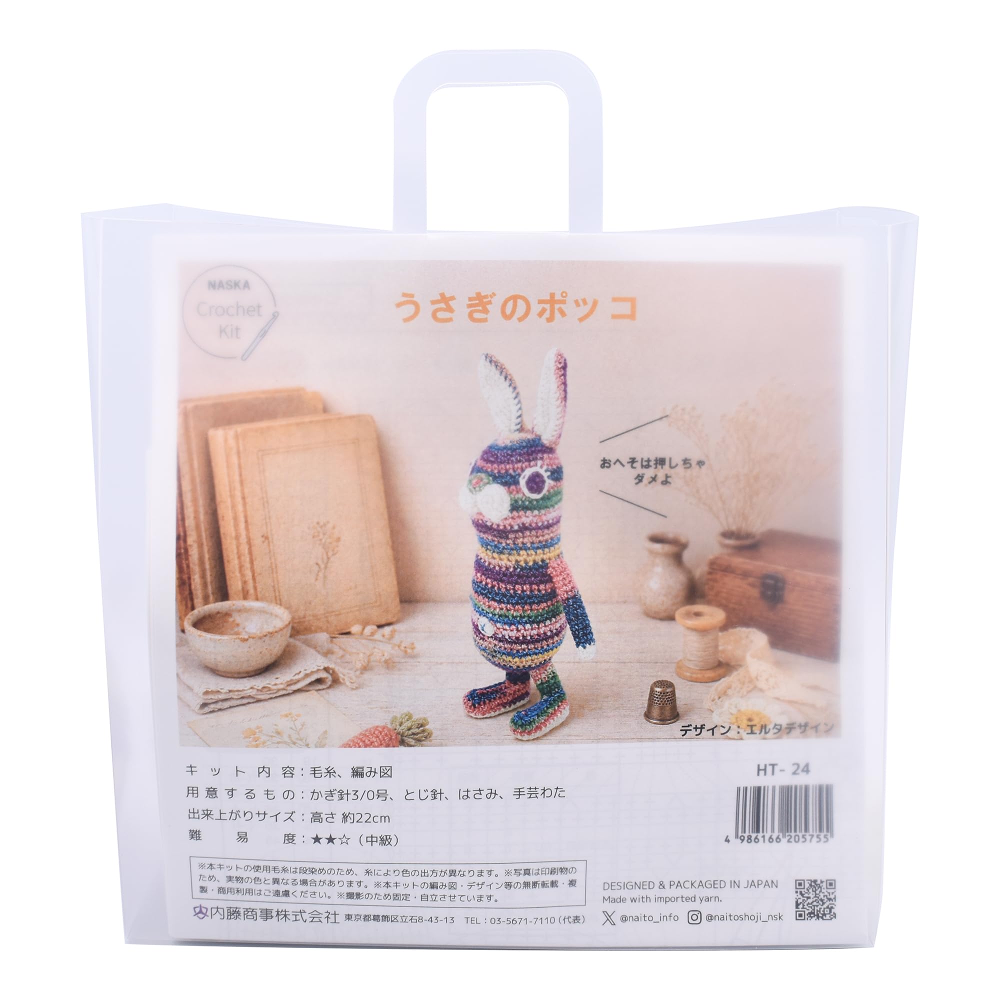 Amazon | NASKA あみぐるみキット うさぎのポッコ (ナイフメーラ