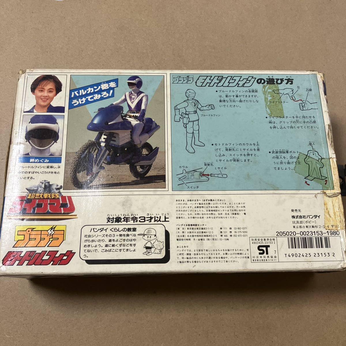 Amazon.co.jp: 激レア プラデラ モトドルフィン 超獣戦隊ライブマン