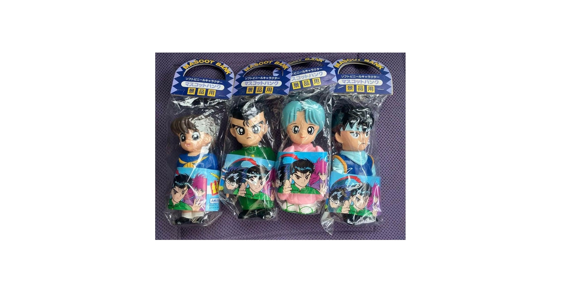 未開封 当時物 幽☆遊☆白書 マスコットバンク 4体セット ソフトビニール人形 Amazon.co.jp: 当時物 幽遊白書 ソフビ フィギュア マスコット