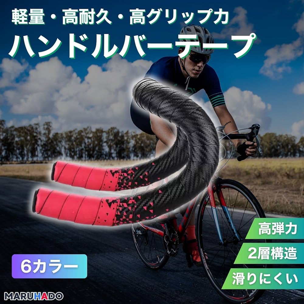 自転車 ロードバイク ハンドル バーテープEVA+PUレザー レッド 自転車 バーテープ レッド ブラック ホワイト EVA ロードバイク