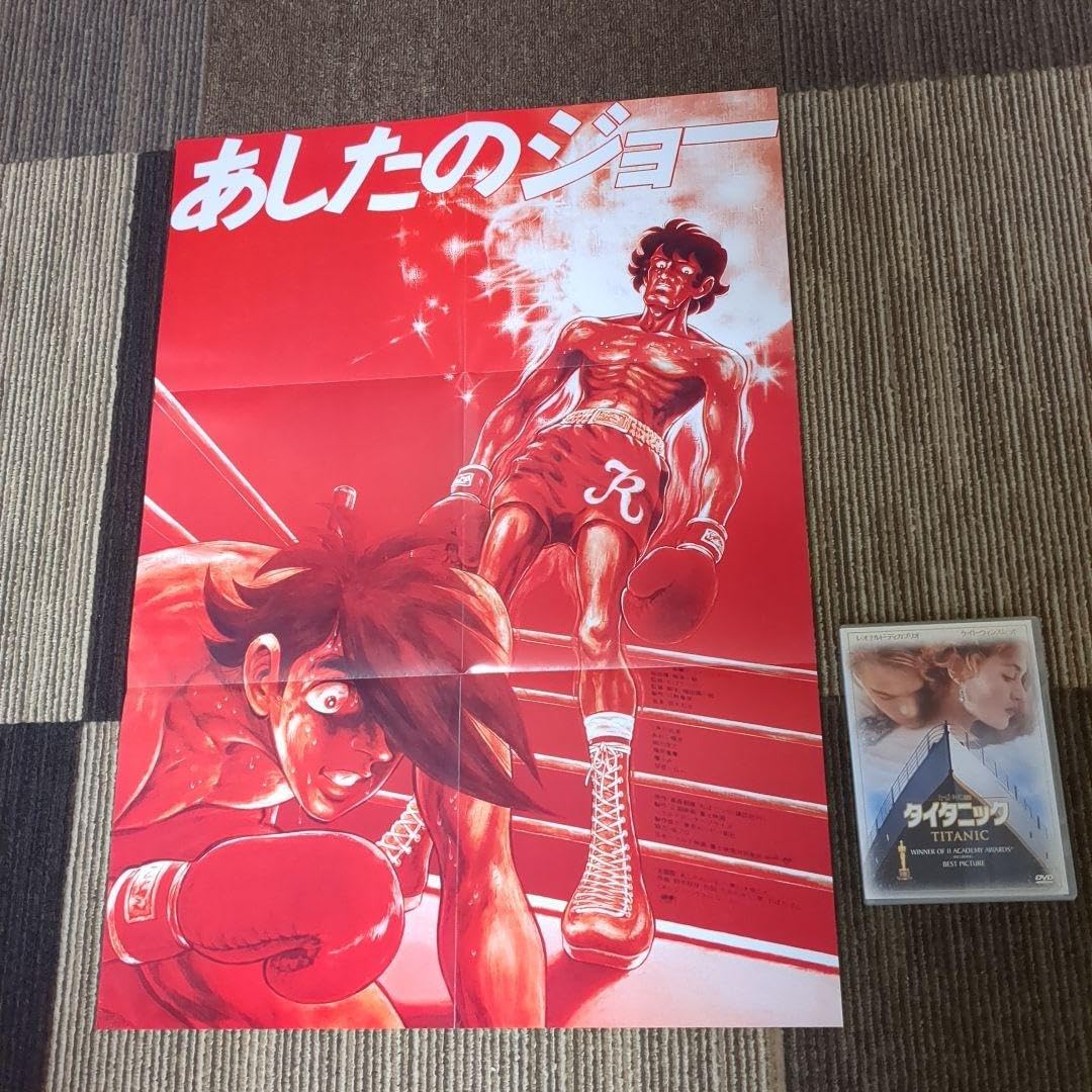 Amazon.co.jp: あしたのジョー ポスター2枚 : おもちゃ