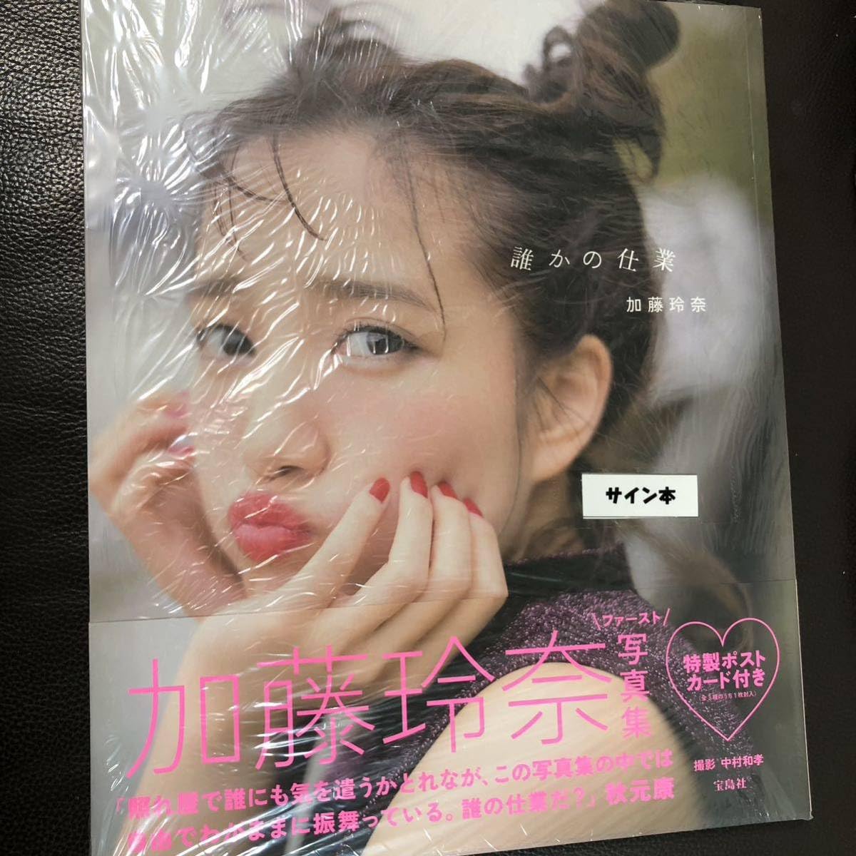 Amazon.co.jp: サイン本 写真集 AKB48 加藤玲奈 シュリンク : おもちゃ