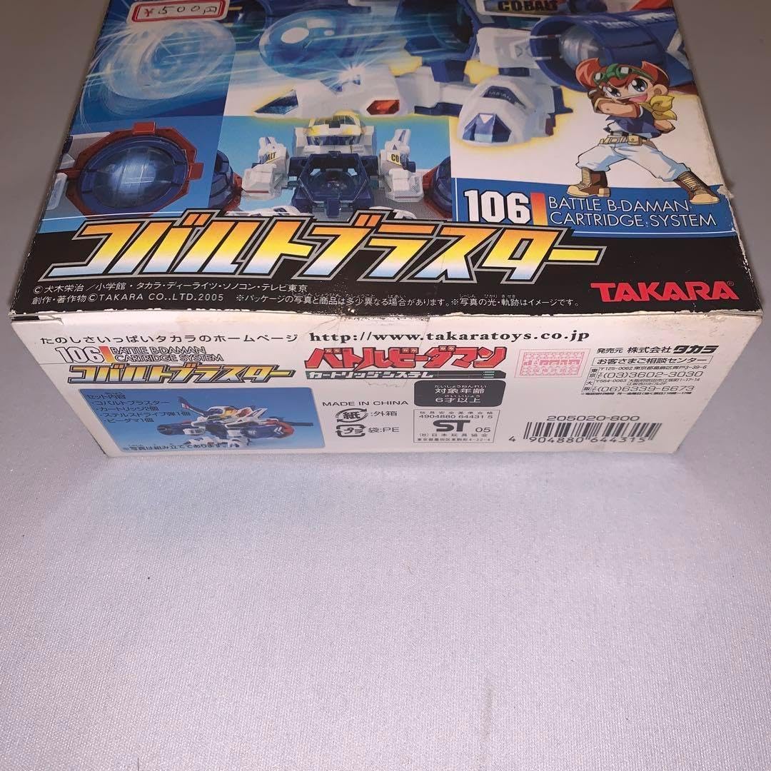 ビーダマン コバルトブラスター 106 未使用 中古】バトルビーダマン