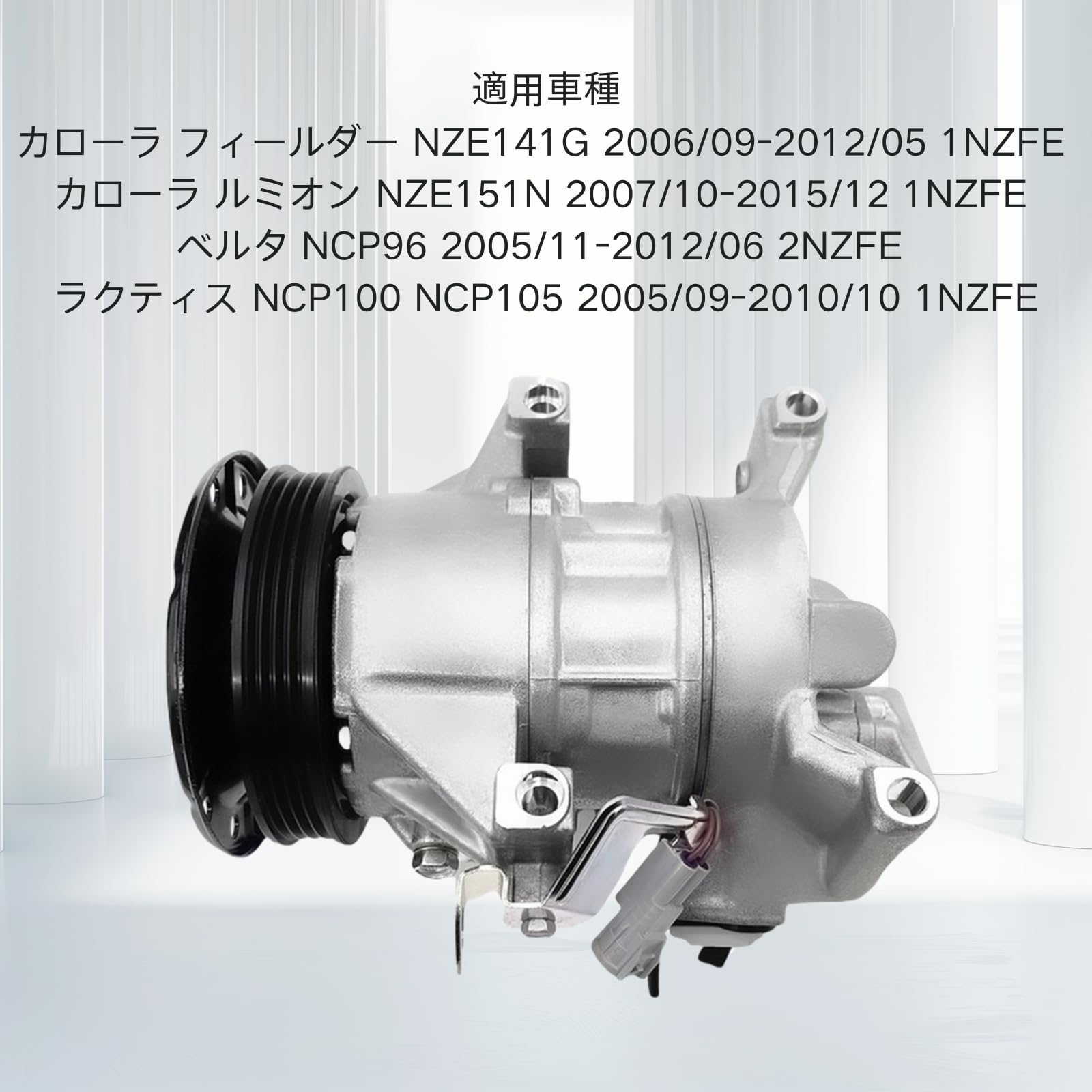 トヨタ カローラルミオン NZE151N エアコンコンプレッサー 楽天市場】トヨタ カローラ ルミオン NZE151N エアコン