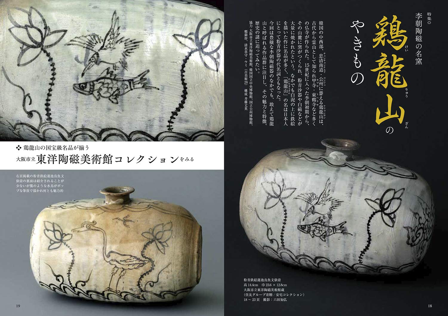 李朝『朝鮮陶磁』図録【伝説の展示会】西浦緑水堂 白磁 高麗青磁 三島