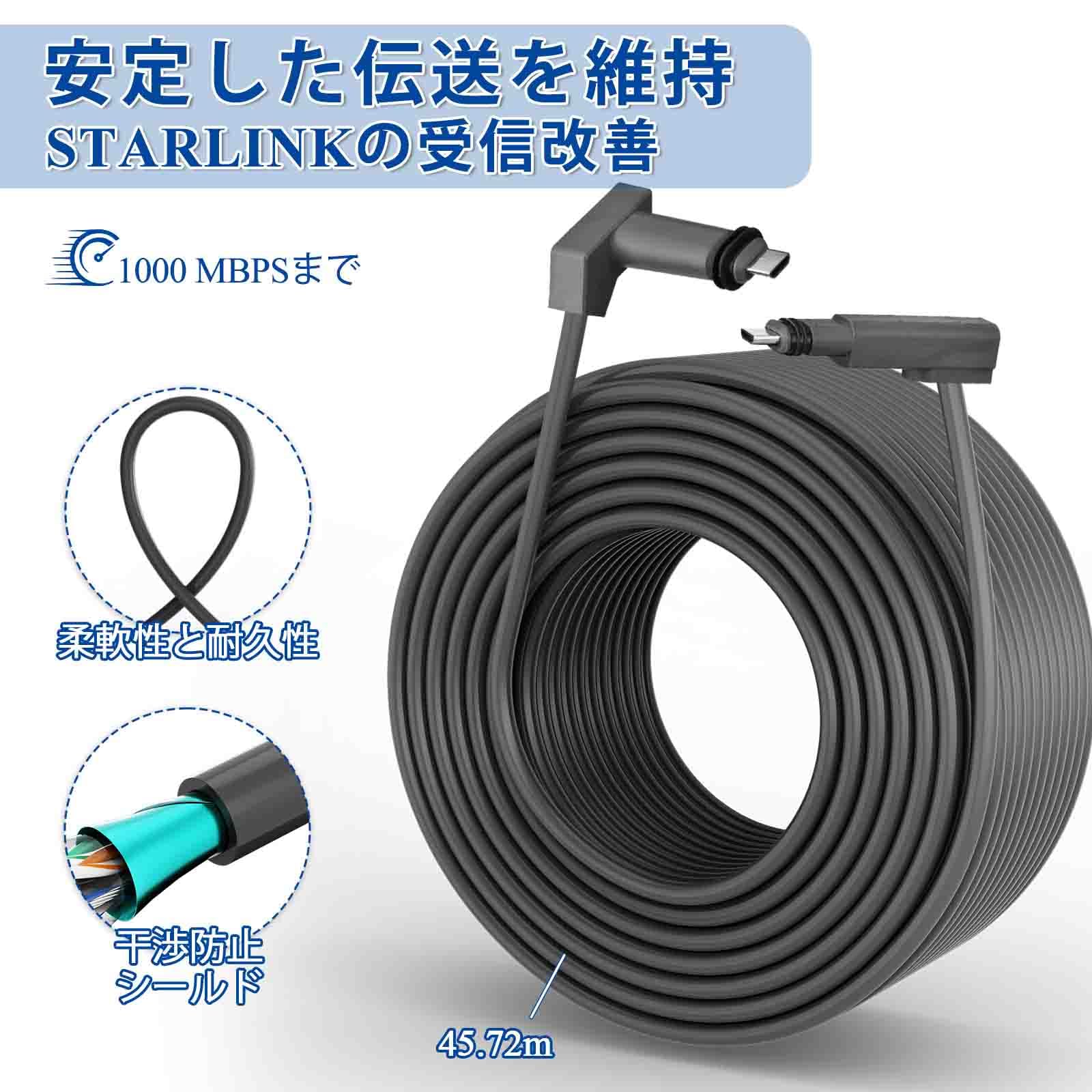 Amazon | 【rfstreet】Starlink 角型衛星V2 （45M/150ft）交換ケーブル
