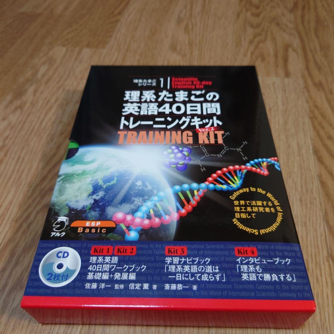Amazon | 理系たまごの英語40日間トレーニングキットv2 4冊