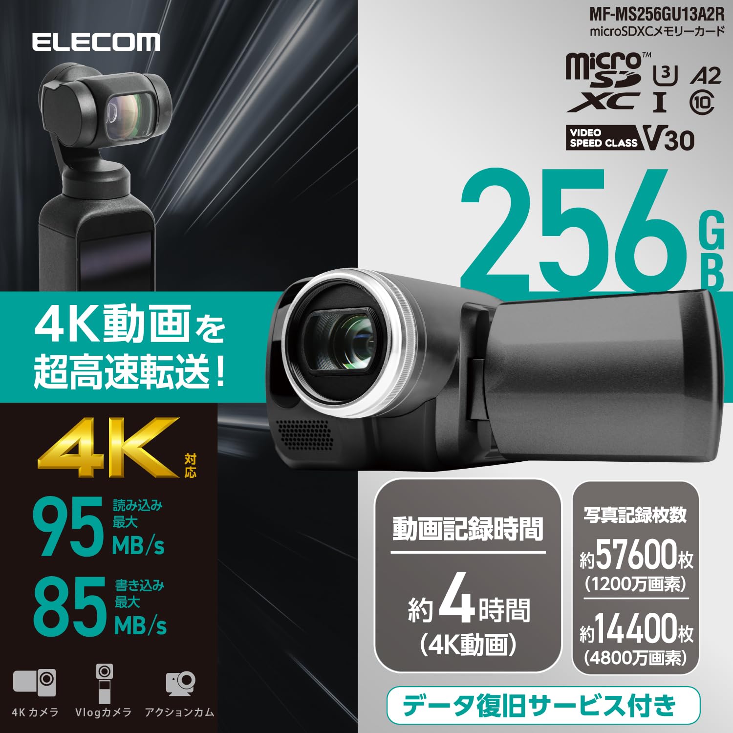 ELECOM - ELECOM　microSDXCメモリーカード U3 V30　MF-MS256GU13A2R　256GB データ復旧microSDXCメモリーカード U3 V30 - MF-MS256GU13A2R