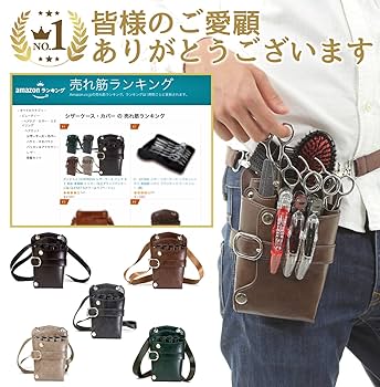 Amazon | グッドライフEXPRESS シザーケース バック 5丁 対応