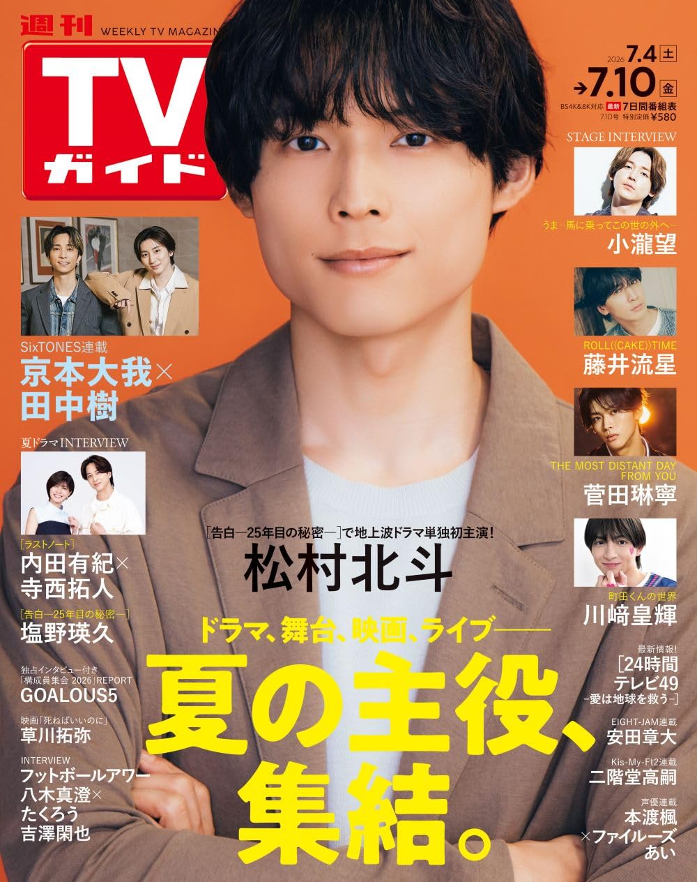 Amazon.co.jp: 週刊TVガイド 関東版 2026年7月10日号 : 本