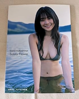 倉科カナ Sunny Flower 写真集 Sunny Flower―倉科カナファースト写真集 by Kurashina Kana
