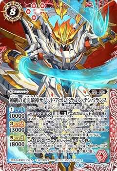 【バトルスピリッツ】光龍騎神サジット・アポロドラゴン　ARS鑑定⑨ 光龍騎神サジットアポロドラゴン(BS13-X01) | X | ドラゴン