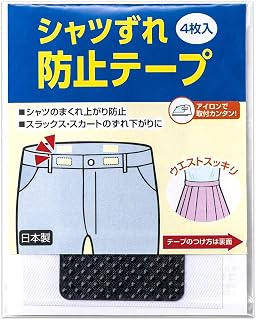 コモライフ 衬衫 防移位胶带 (4片装) 衬衫 防滑 熨烫粘合 带暂停 西装 制服 日本制造