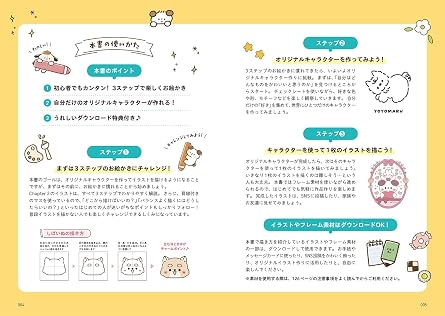 もっとお絵かきを楽しくかんたんに! みりんのほのぼのイラストレッスン帖