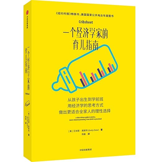 Cribsheet (Chinese Edition) 9787521716849 Oster, Emily Books
