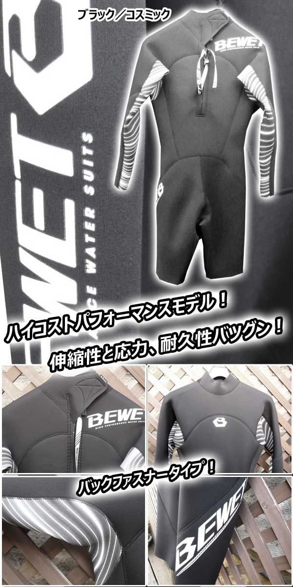 Amazon | BEWET メンズウェットスーツ PLAYER オール2mm 長袖