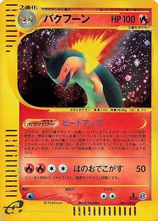 ブラウン系本店はポケモンカードe バクフーン 初版 ポケモンカードゲーム おもちゃ ホビー グッズブラウン系 50 700 Www Qodeup Com