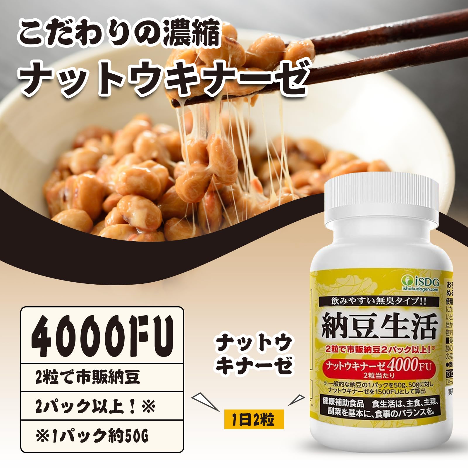 Amazon.co.jp: 納豆生活 高濃度ナットウキナーゼ4000FU 納豆キナーゼ