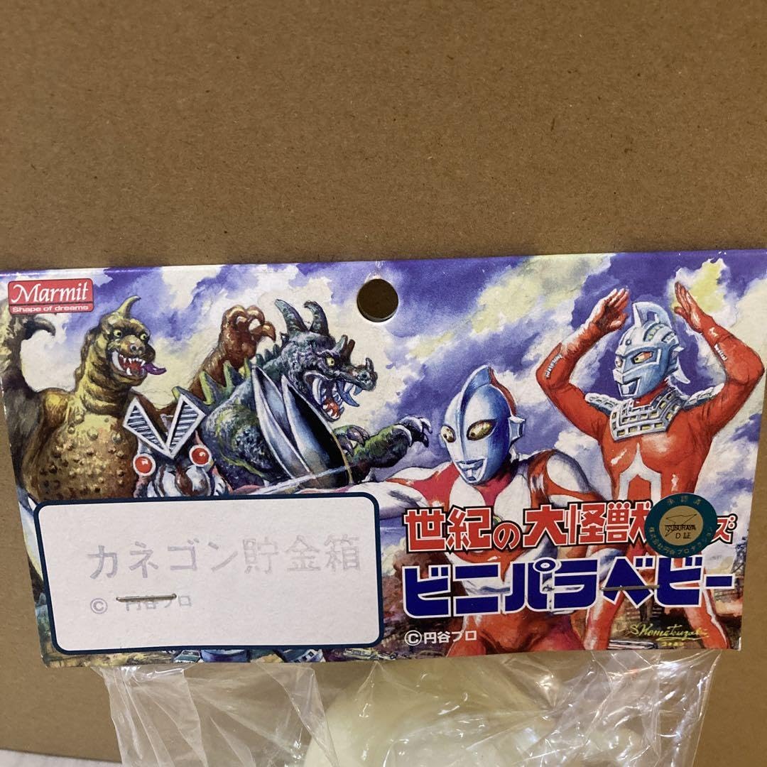マーミット 世紀の大怪獣シリーズ ビニパラベビー カネゴン貯金箱2 Amazon.co.jp: マーミット カネゴン貯金箱 世紀の大怪獣シリーズ