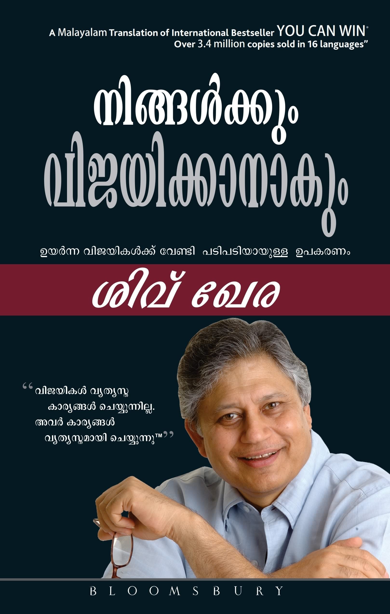 You Can Win (Malayalam) Paperback – 24 October 2013