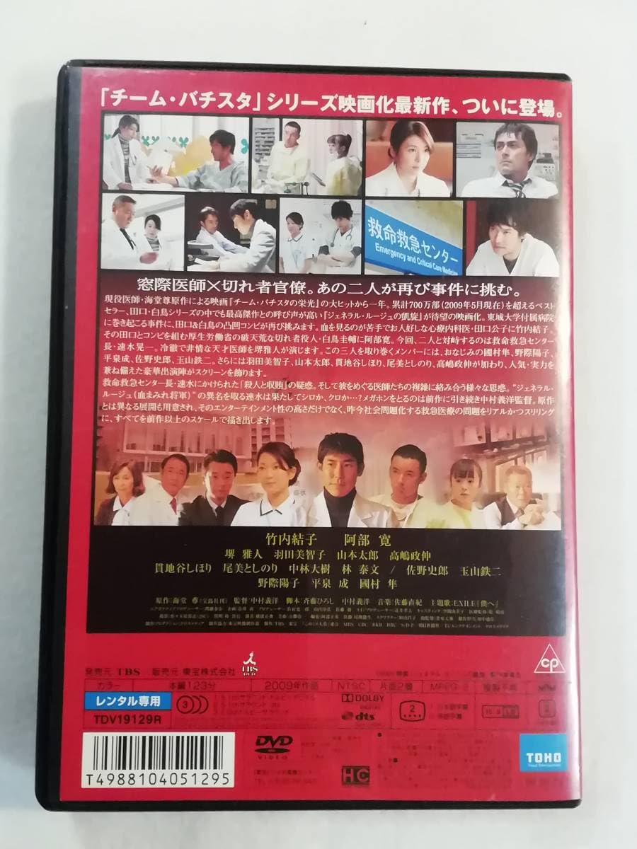 Amazon.co.jp: 邦画DVD『ジェネラル・ルージュの凱旋』レンタル版