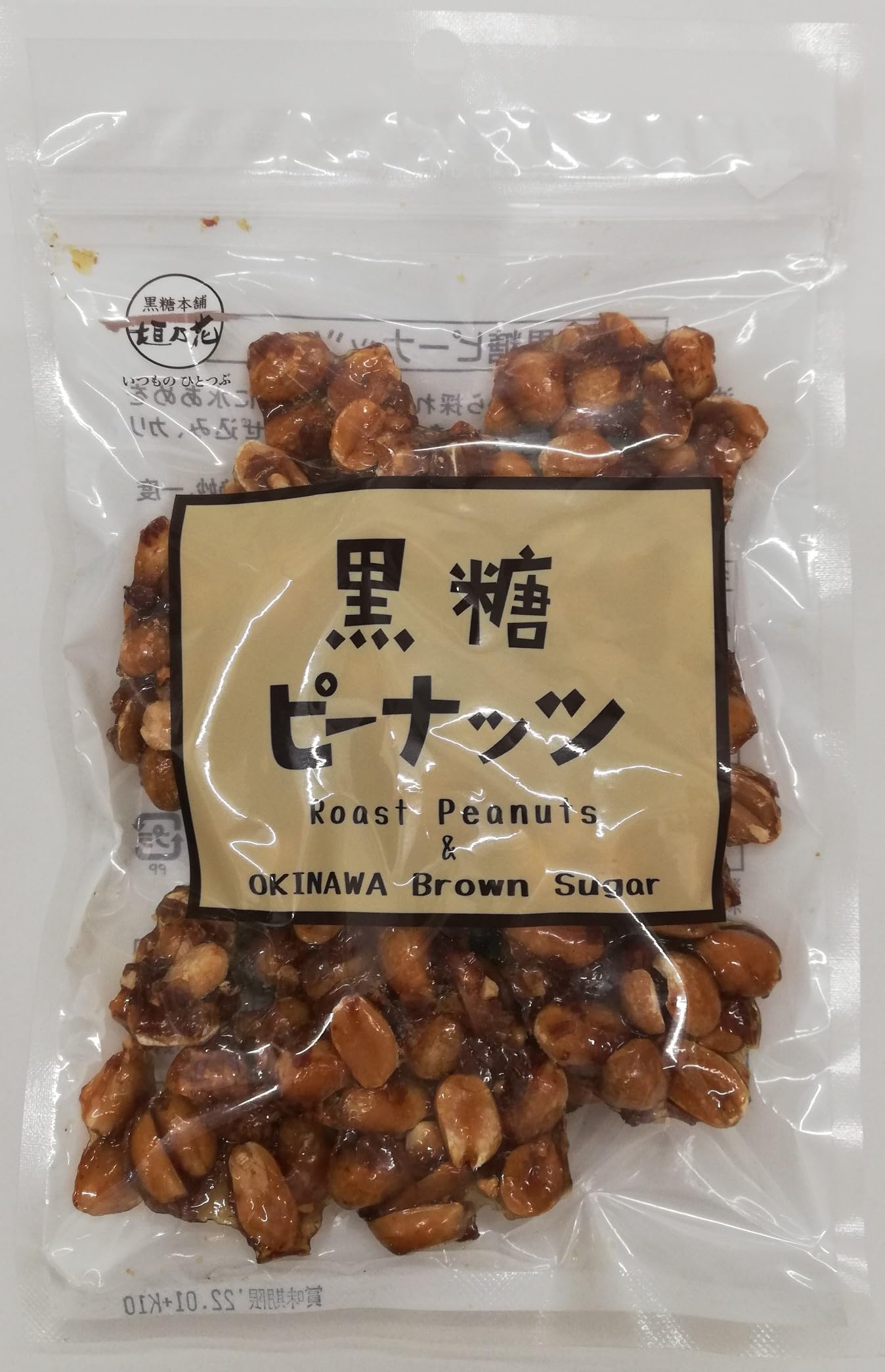Amazon.co.jp: 黒糖本舗垣乃花 黒糖ピーナッツ 110g : 食品