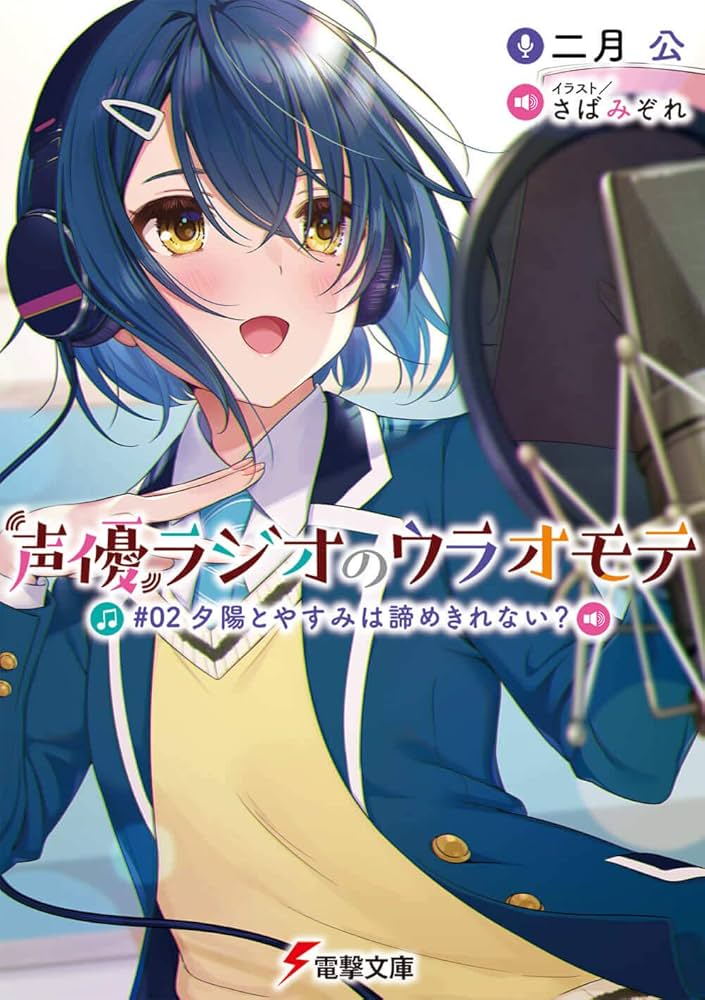 【サイン本】声優ラジオのウラオモテ #02 サイン本】声優ラジオのウラオモテ #02 - メルカリ