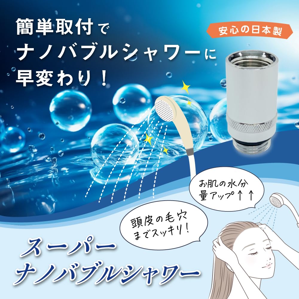 Amazon.co.jp: 【タナック】シャワーヘッド用ナノバブルアダブタ