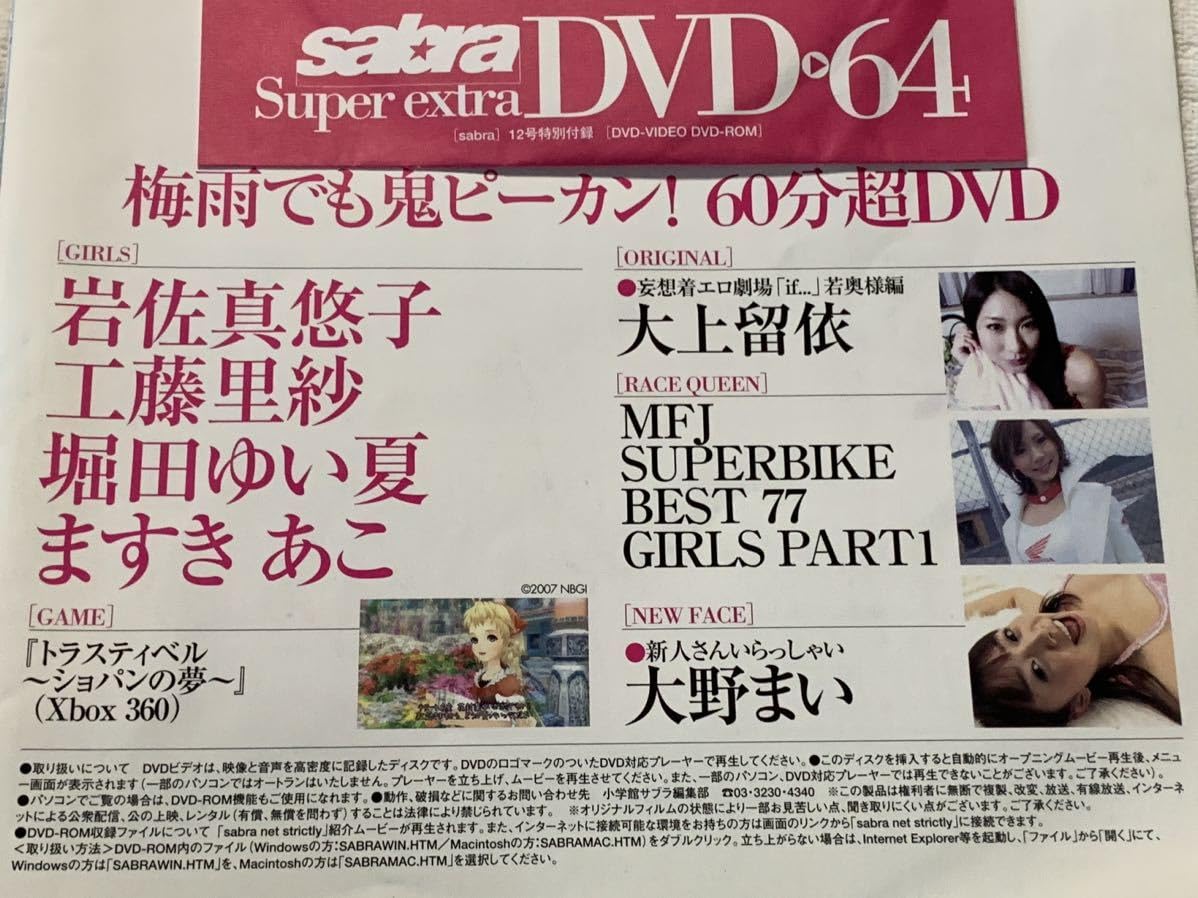 Amazon.co.jp: sabra 64 付録 岩佐真悠子工藤里紗堀田ゆい夏