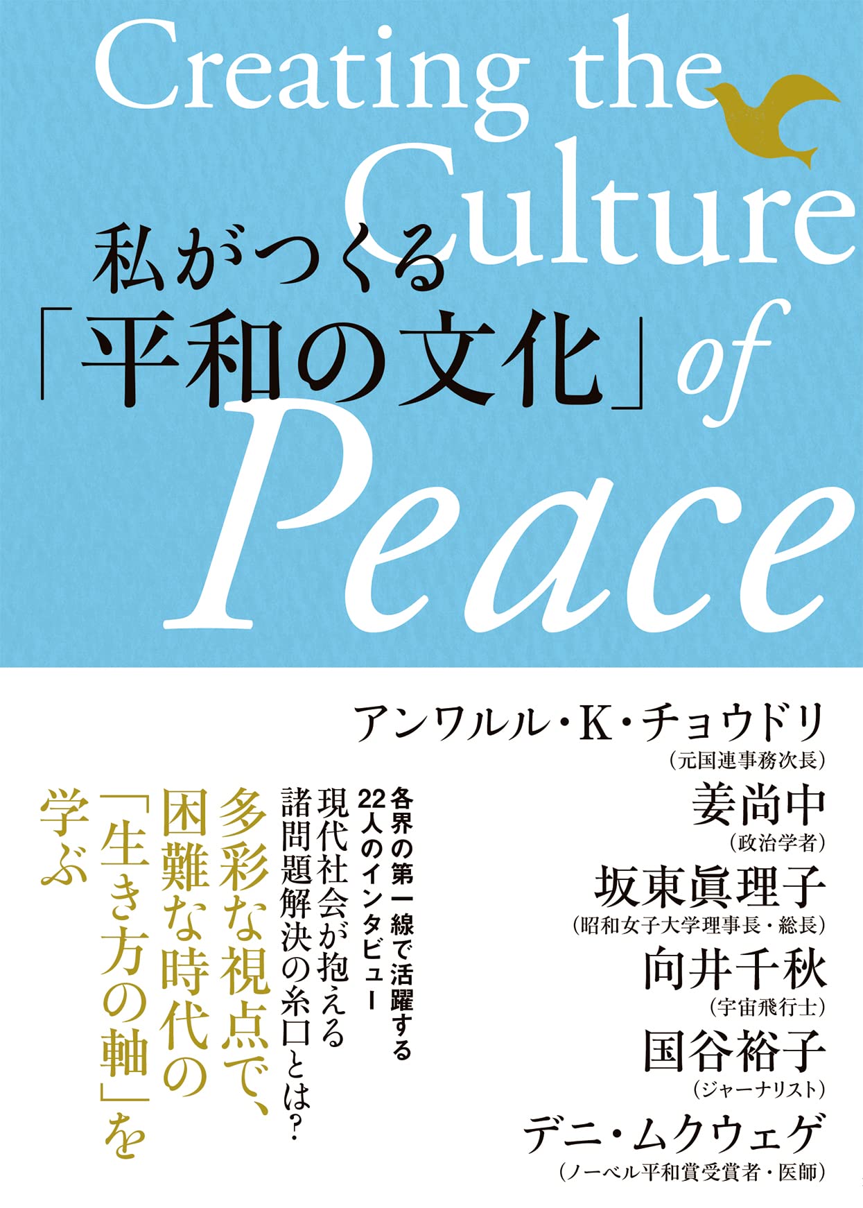 私がつくる「平和の文化」 | 聖教新聞報道局 |本 | 通販 | Amazon