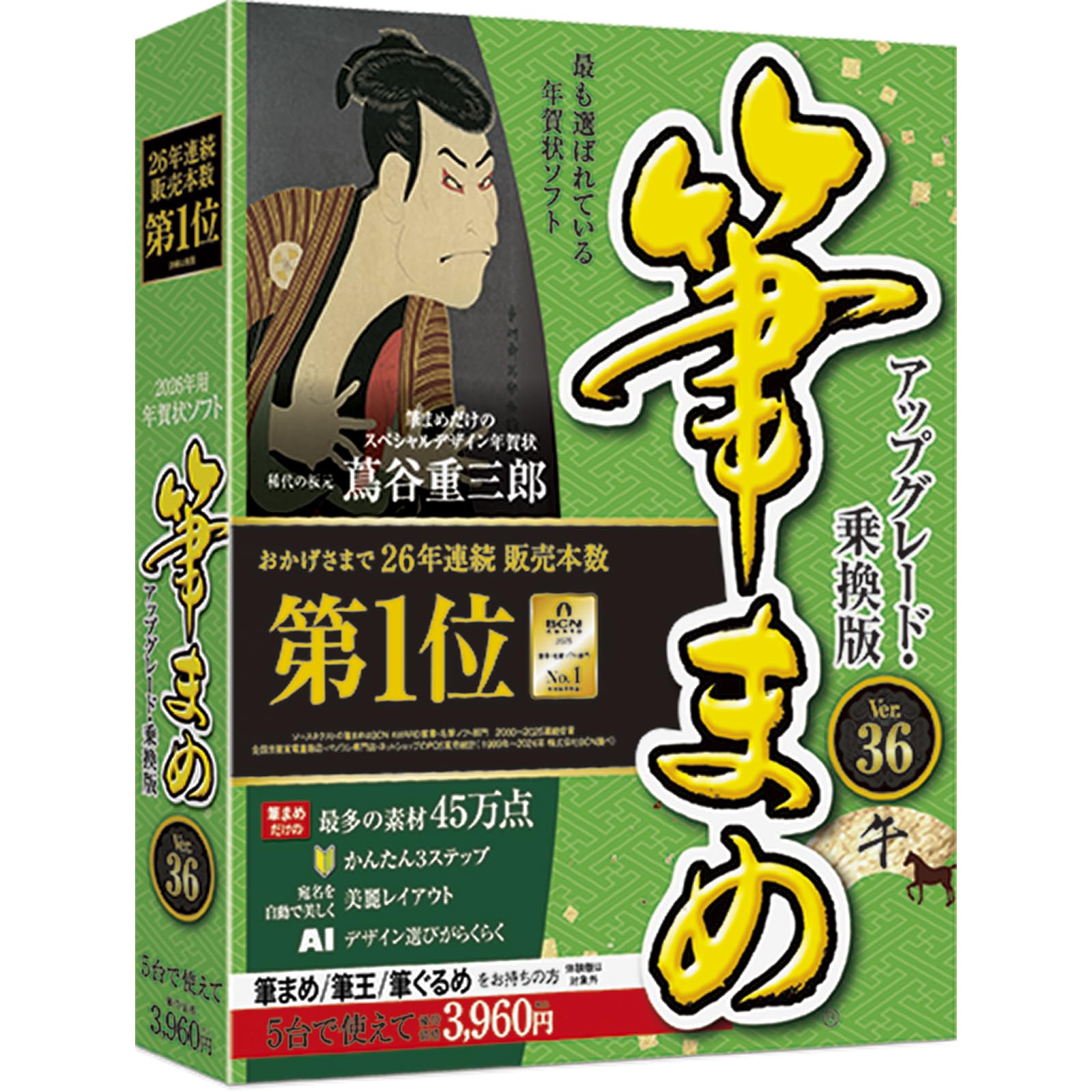 筆まめ・アップグレート版　Ver12~Ver24 & デザイン集12巻まとめ売り 筆まめ・アップグレート版 Ver12~Ver24 & デザイン集12巻まとめ