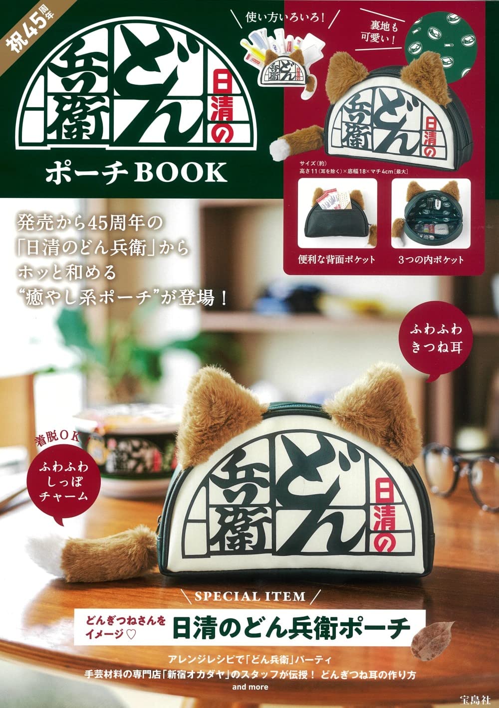 日清のどん兵衛 ポーチbook バラエティ 本 通販 Amazon