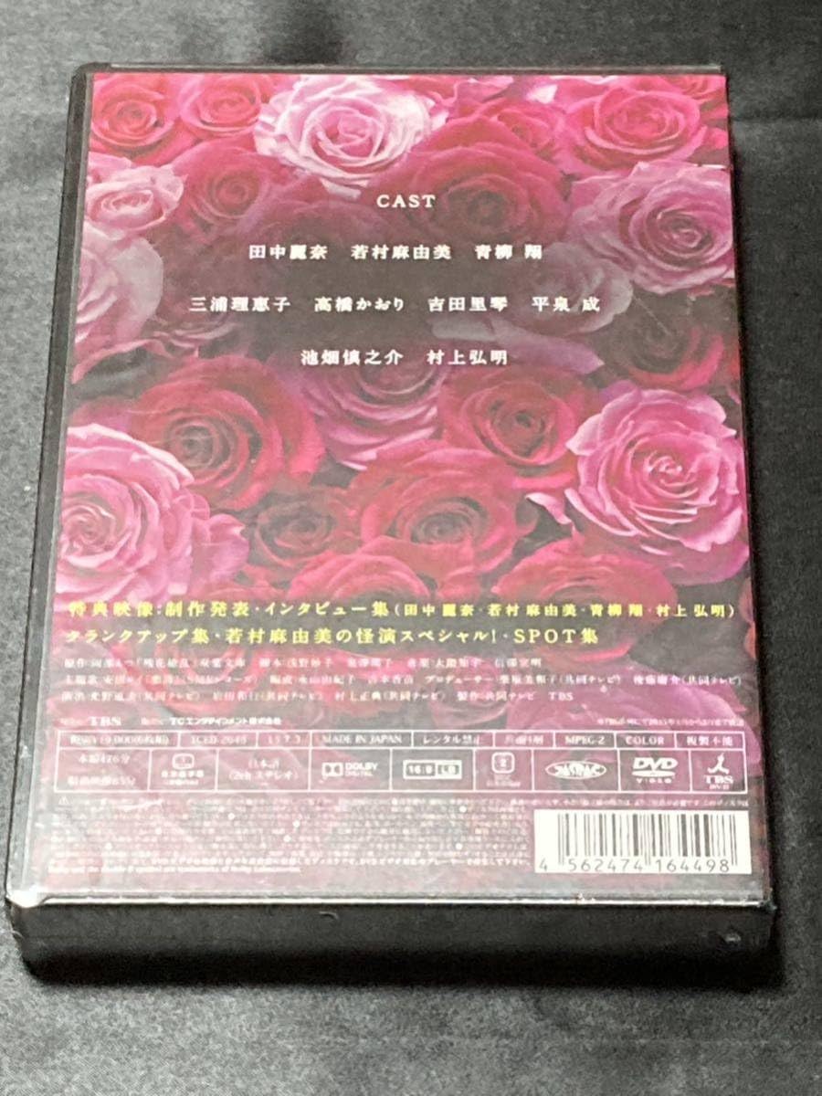 Amazon.co.jp: 未開封 美しき罠~残花繚乱~ DVD-BOX 田中麗奈 : おもちゃ
