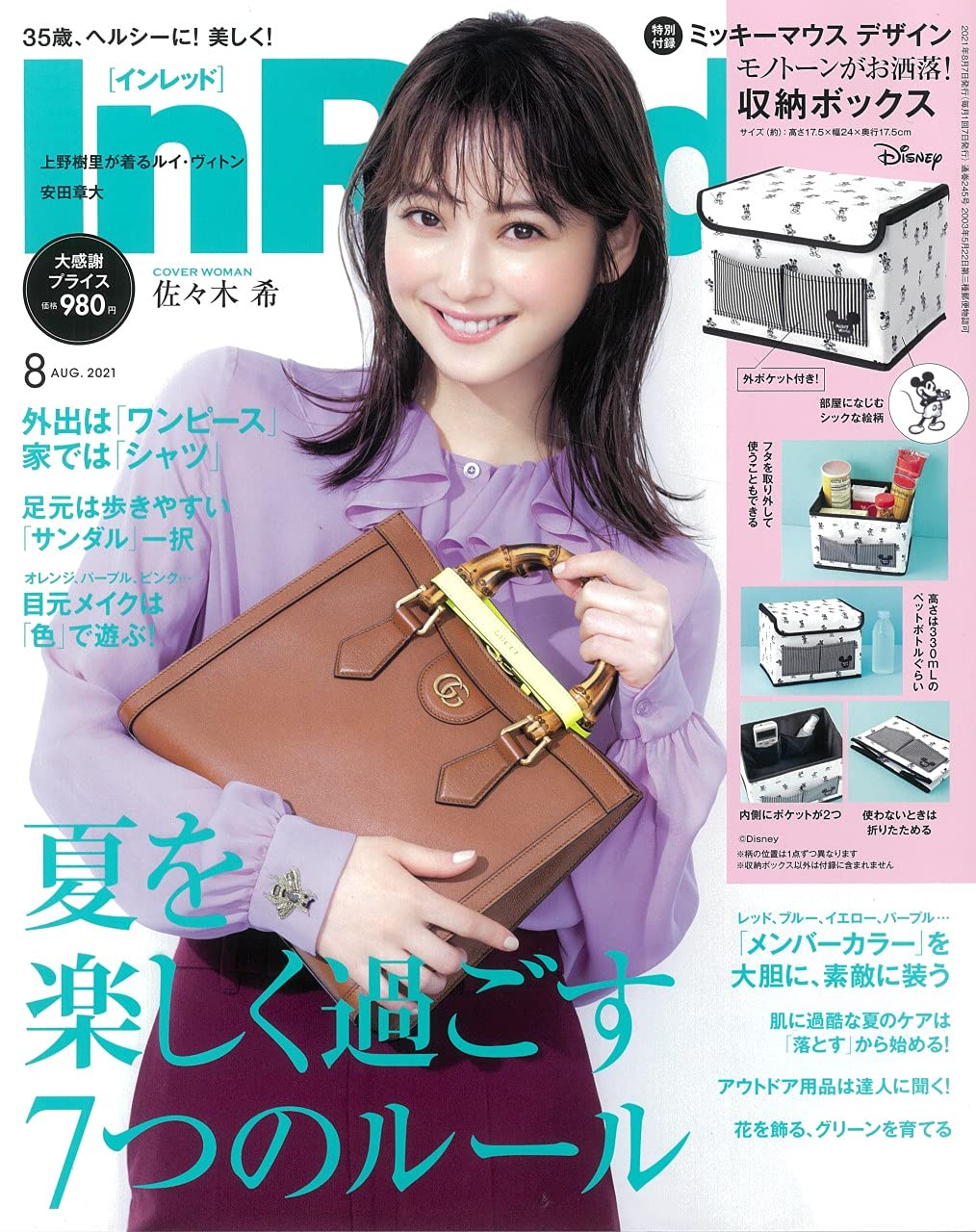 In Red インレッド 21年 8月号 本 通販 Amazon In Red インレッド 21年 8月号 本 通販 Amazon