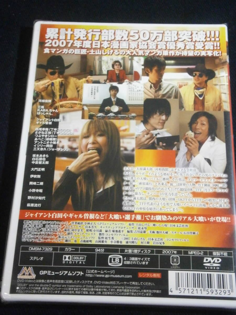Amazon.co.jp: □DVD 喰いしん坊! 大喰い開眼篇 河相我聞□DVD