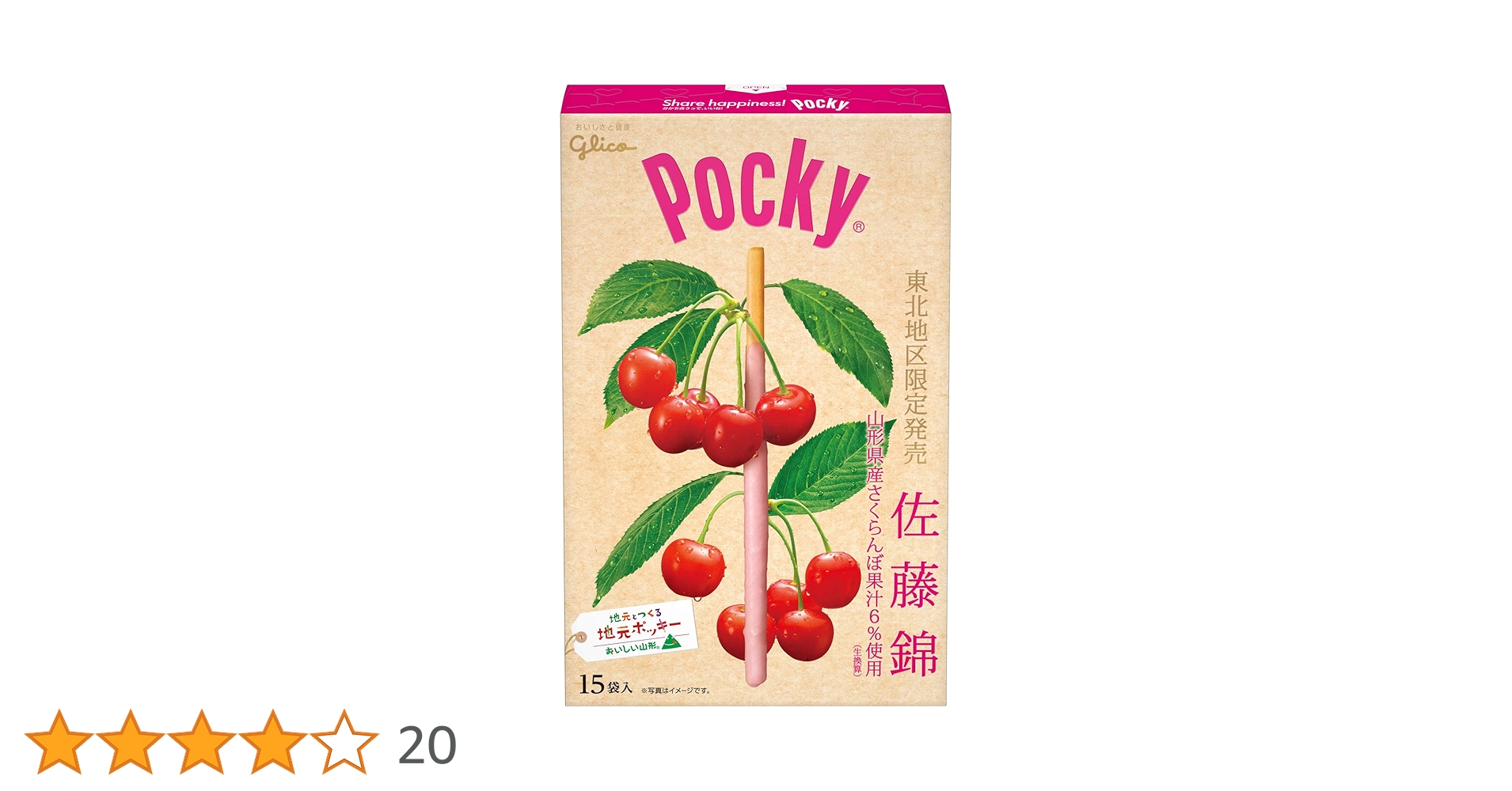 Amazon.co.jp: 江崎グリコ ポッキー(佐藤錦) 15袋 : 食品・飲料・お酒 Amazon.co.jp: 江崎グリコ ポッキー(佐藤錦) 15袋 : 食品・飲料・お酒