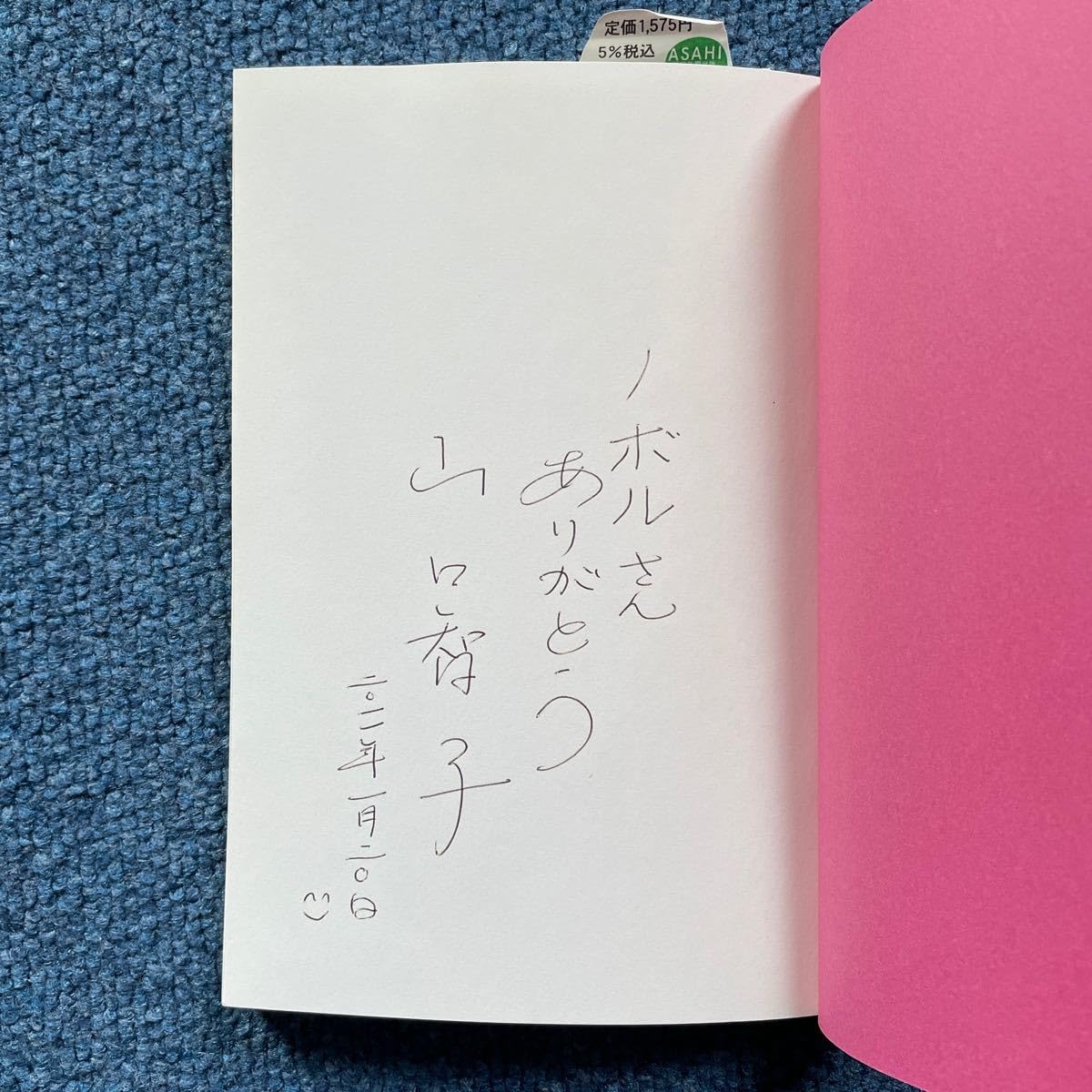 Amazon.co.jp: 直筆サイン本山口智子 「掛けたくなる軸」 朝日