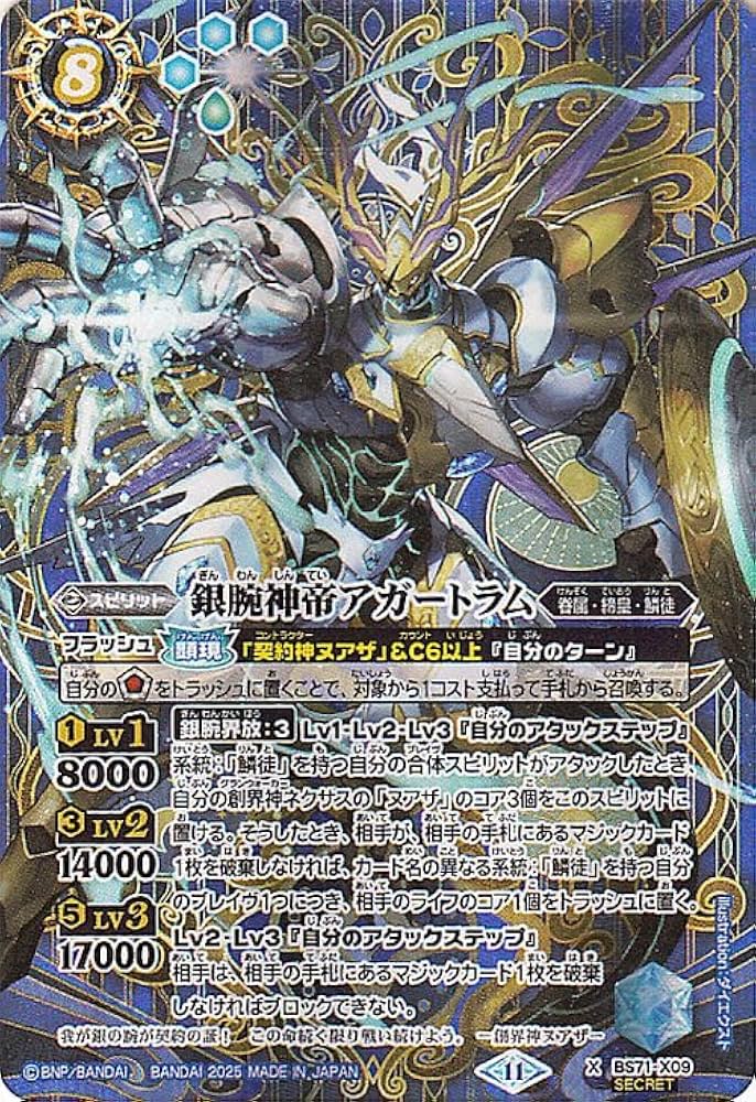 Amazon.co.jp: バトルスピリッツ 銀腕神帝アガートラム