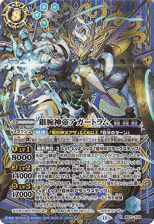 【山ッドン】バトスピ　銀腕の契約神ヌアザ　シークレット　3枚 山ッドン】バトスピ 銀腕の契約神ヌアザ シークレット 3枚 契約X