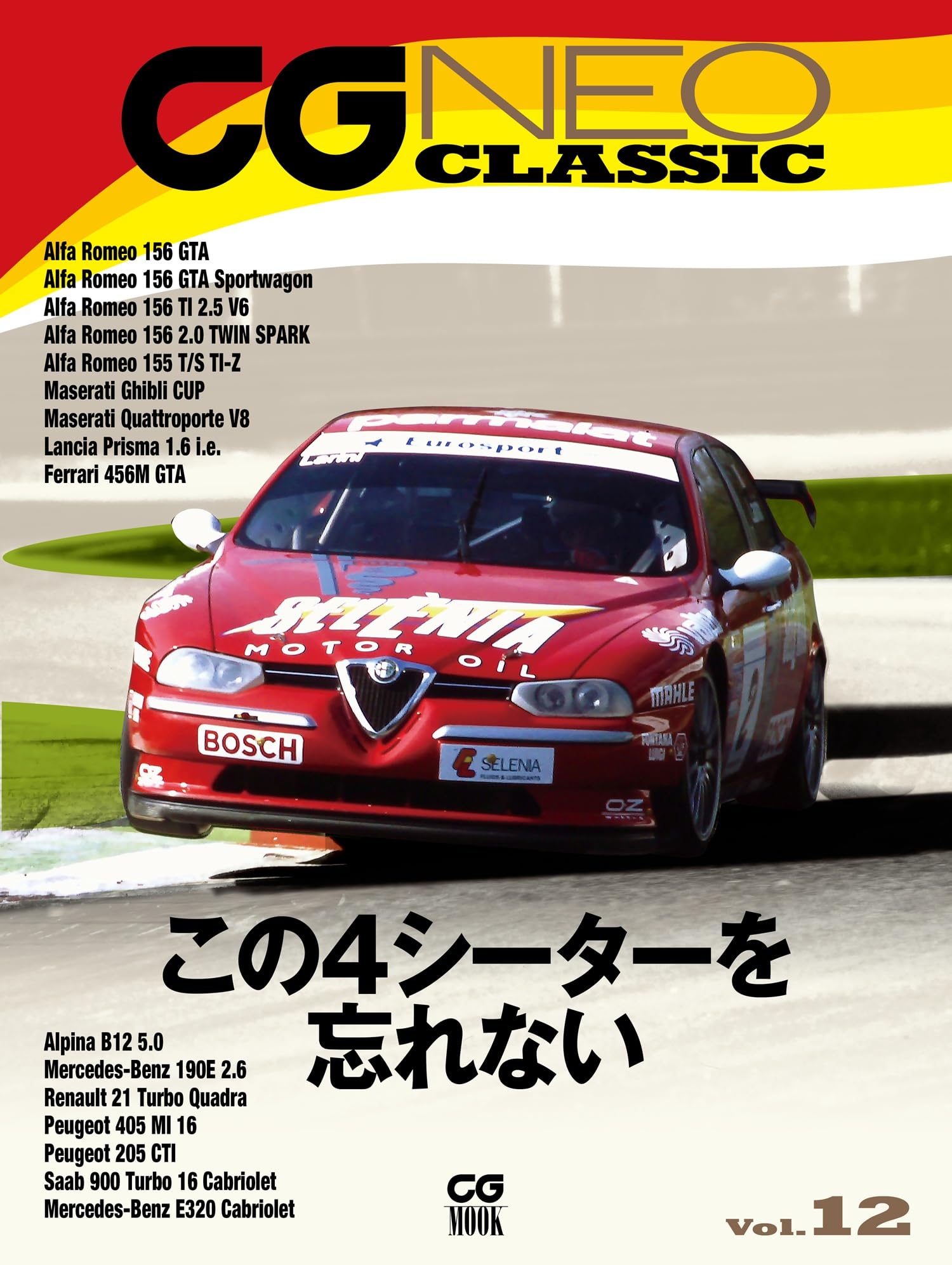 CG NEO CLASSIC Vol.12 (12) (CG MOOK) | カーグラフィック編集部 |本