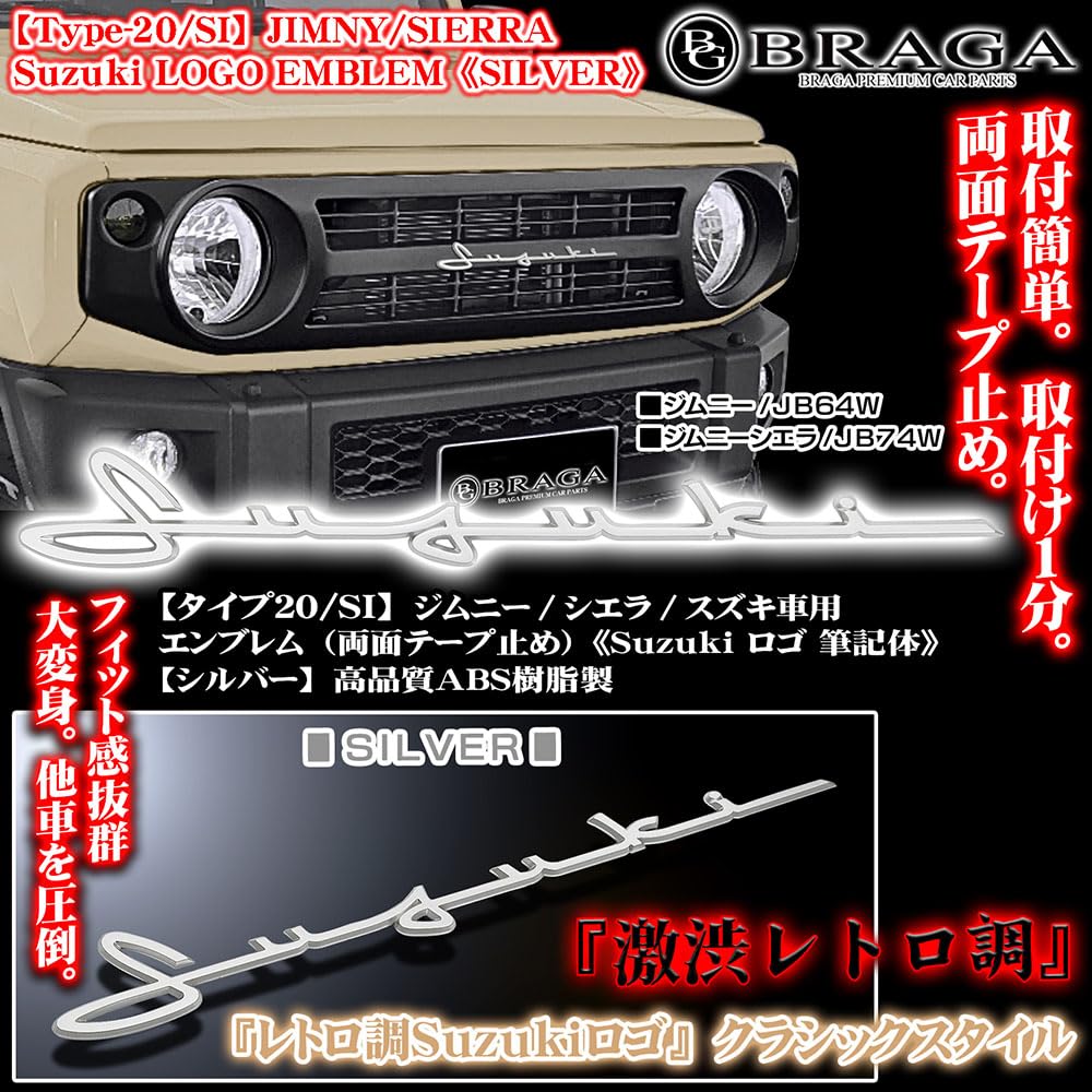 Amazon | ジムニー シエラ ノマド スズキ車用 タイプ20/SI Suzuki 筆記